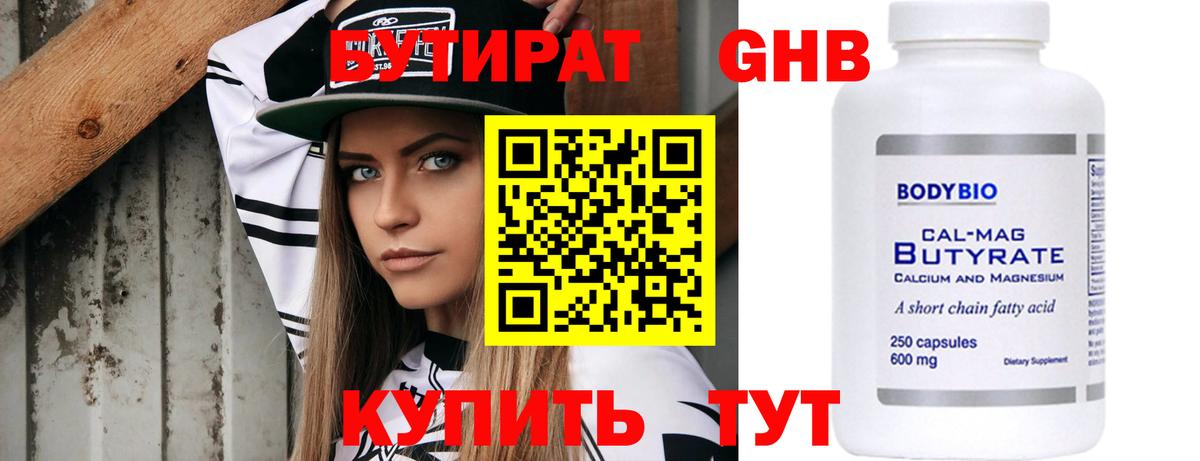 Бутират бутик  Вход с VPN  Ликино-Дулёво 