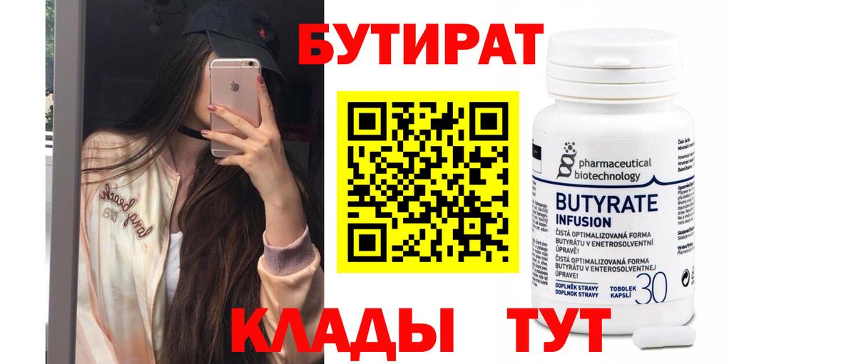 Бутират оксана Ликино-Дулёво