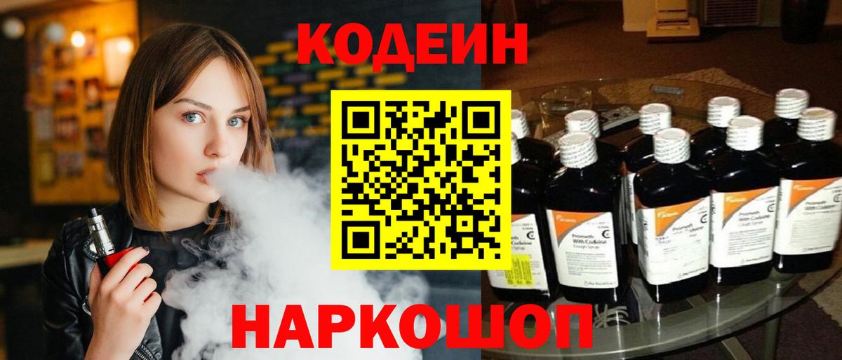 Кодеин напиток Lean (лин) Ликино-Дулёво