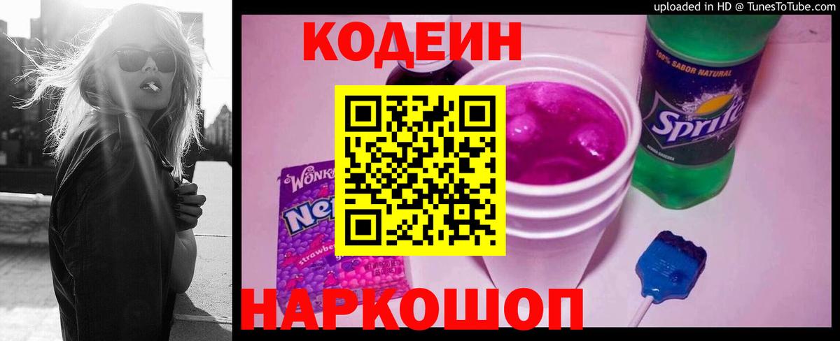 Кодеин напиток Lean (лин)  Вход с VPN  Кодеиновый сироп Lean Purple Drank  Ликино-Дулёво 